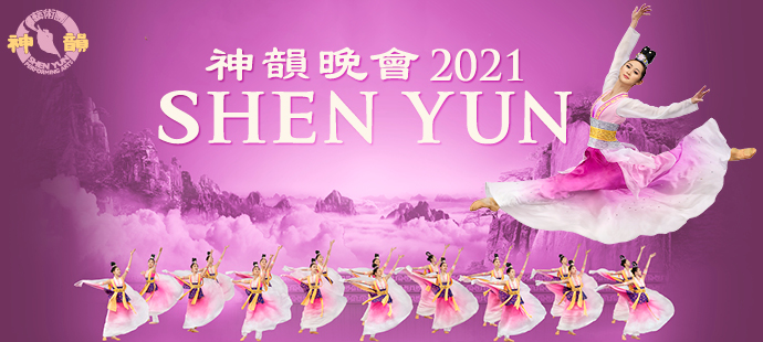 Shen Yun Performing Arts at Steven Tanger Center